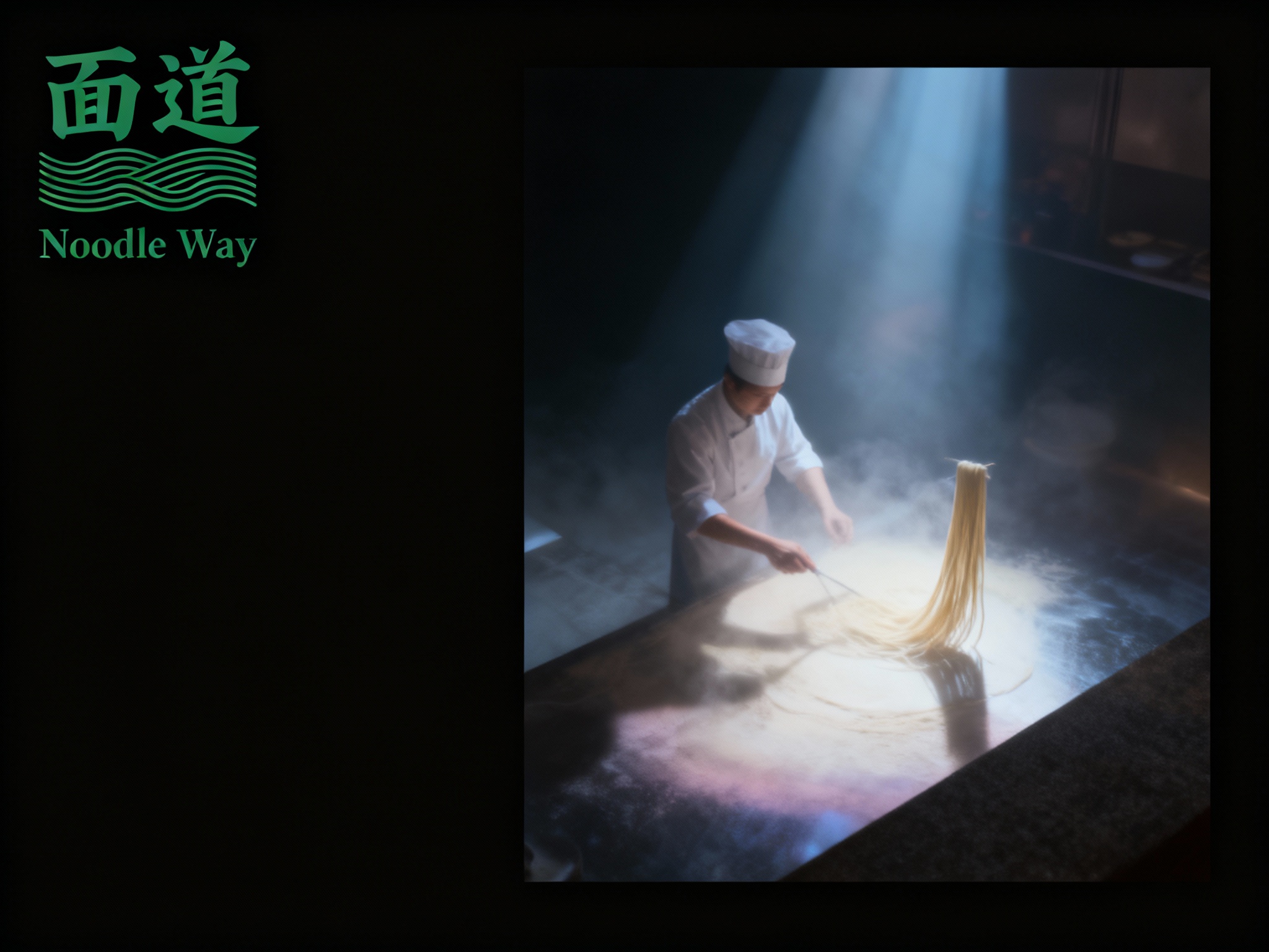 设计品牌宣传海报，画面干净，（将参考图中的LOGO ）位于左上角或右上角（根据实际情况设置），大师作品，电影海报，超高质量，超精细，高级英文排版，摄影，丁达尔光效，朦胧，俯视，远景，极简，简单，极简风格，大面积留白，James Turrell，背景是厨师制作面条的景象，压迫感，超现实主义+极简主义 + 简单色块+ 马卡龙配色+ 摄影艺术 + 细节丰富+ 封面美学 +黑色背景+电影级照明，4k高清，排版简洁有视觉冲击力，符合社交平台分享特性。